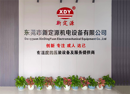 东莞市新定源机电设备有限公司